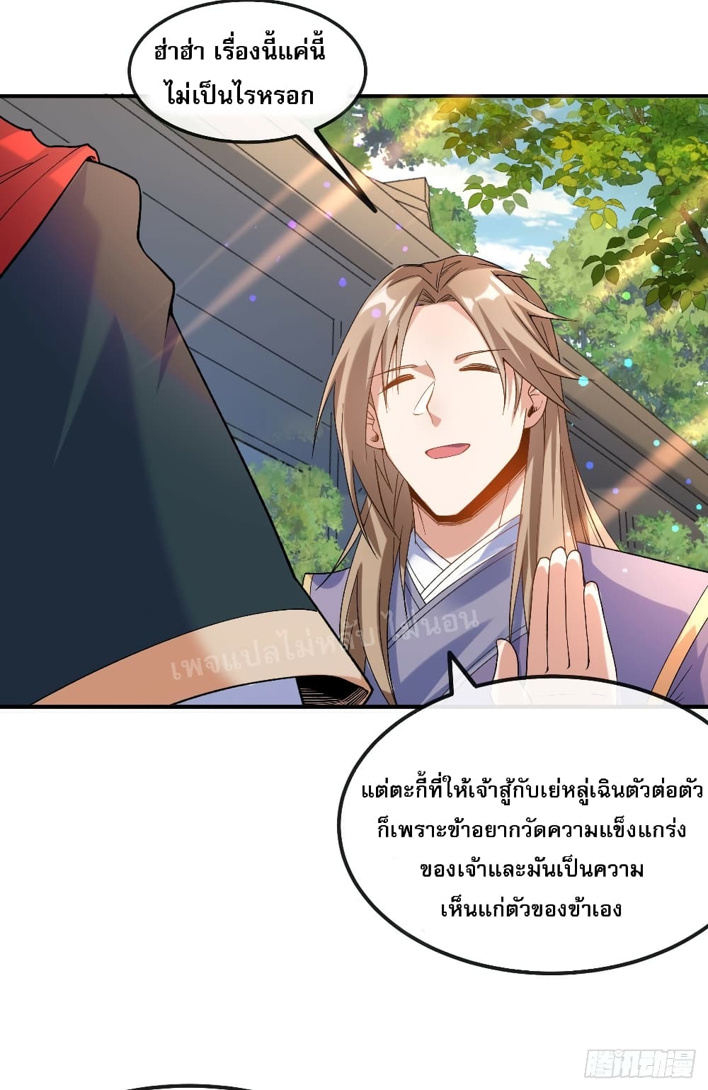 I am the God of War ตอนที่ 12 (8)